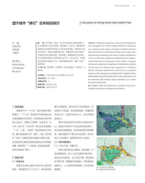 西宁城市“绿芯”总体规划探讨