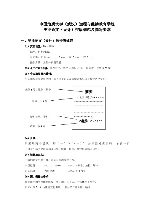实习报告排版规范及撰写要求(2)(1)
