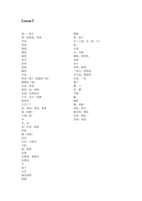 2013江苏译林牛津英语七年级预备课程Lesson 5单词默写(汉语)
