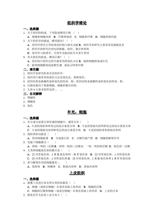2014-2015组织学及胚胎学复习题上