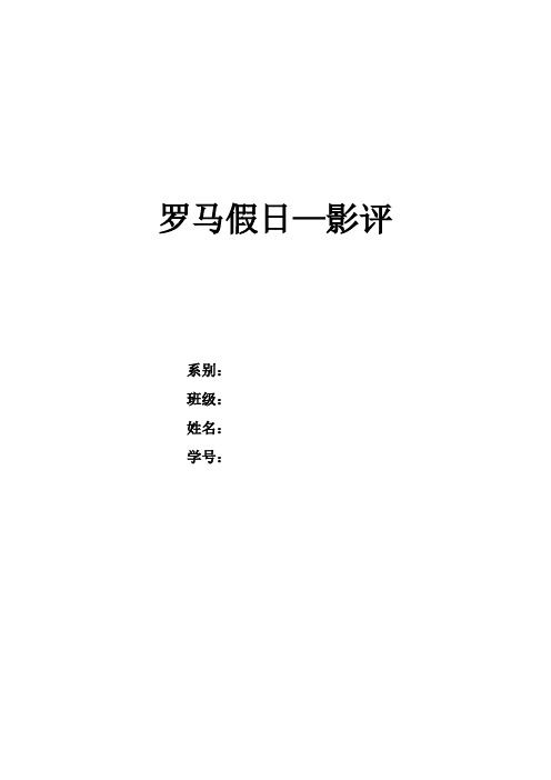 罗马假日