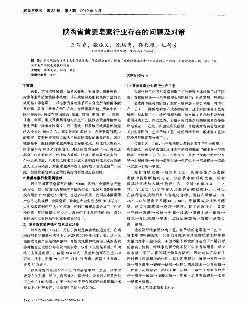 陕西省黄姜皂素行业存在的问题及对策