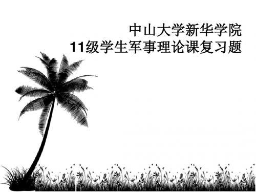 军事理论2012作业及答案1