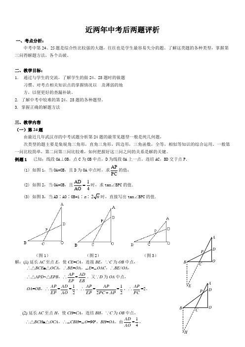 近两年中考数学24、25题