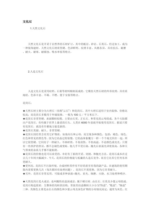 文化石