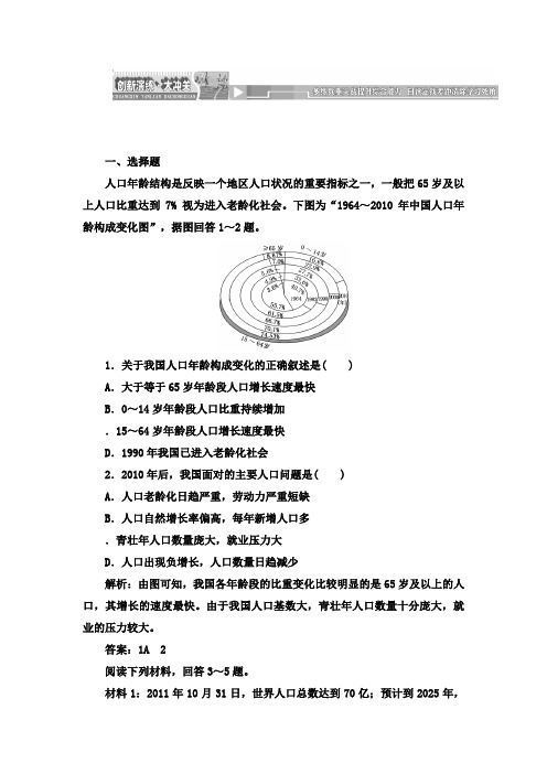 最新人教版必修2高中地理第一章第一节人口的数量变化过关习题及答案