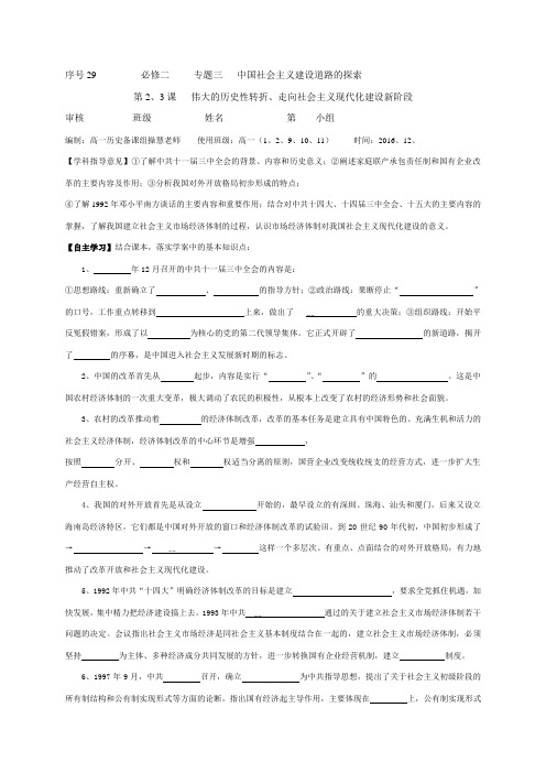 浙江省台州市蓬街私立中学人民版高中历史必修二学案(无答案)3.2-3伟大的历史性转折、走向社会主