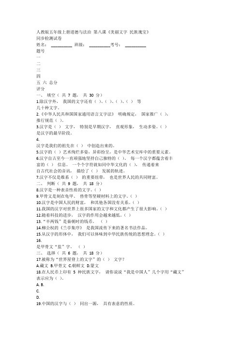 道德与法治五年级上册第八课《美丽文字,民族瑰宝》检测