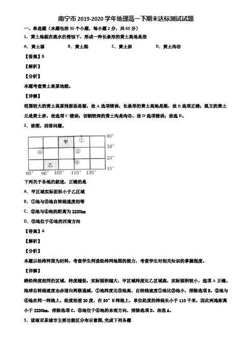 南宁市2019-2020学年地理高一下期末达标测试试题含解析