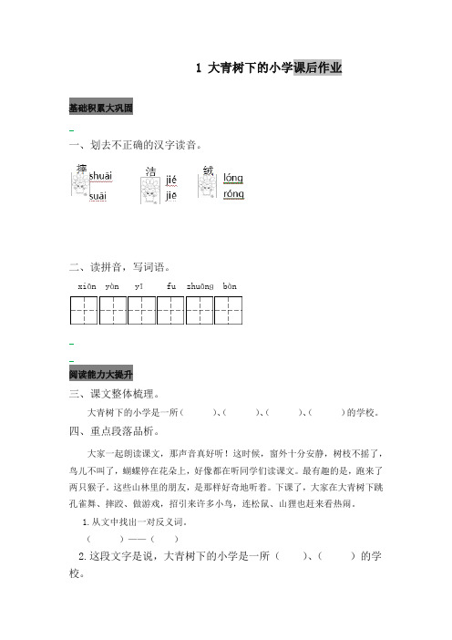 (2019人教部编版)统编版三年级语文上册全册课时作业及全套答案