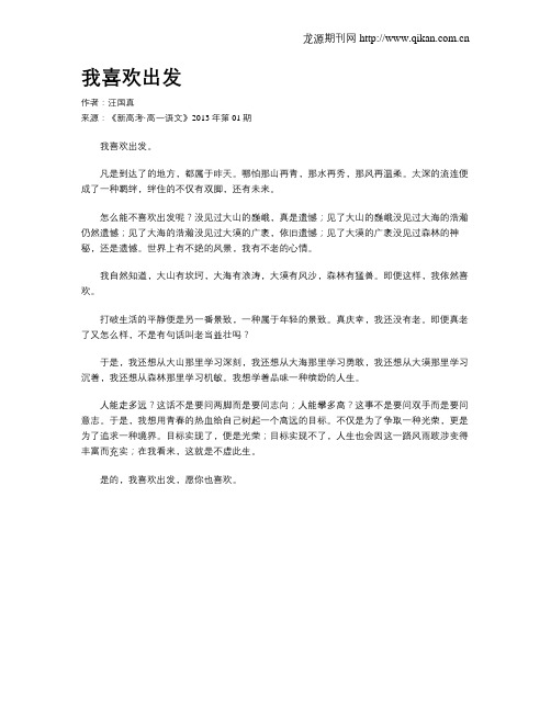 我喜欢出发