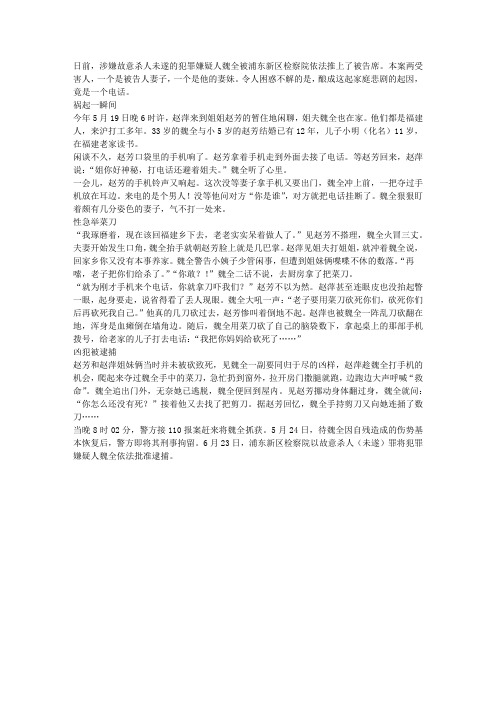陌生男人来电话引发惨剧 醋老公乱刀砍倒妻子