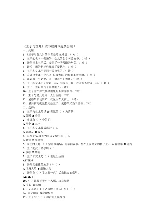 《王子与贫儿》课外阅读试题与答案