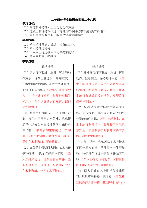 二年级体育第八周实践课教案