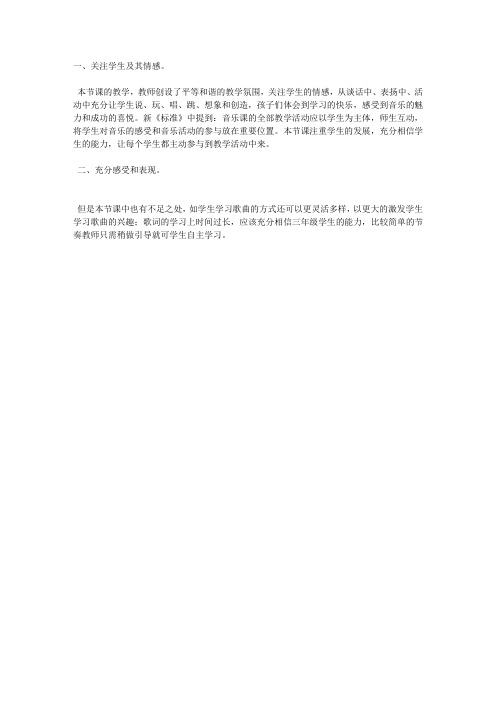 《我是草原小牧民》教学反思