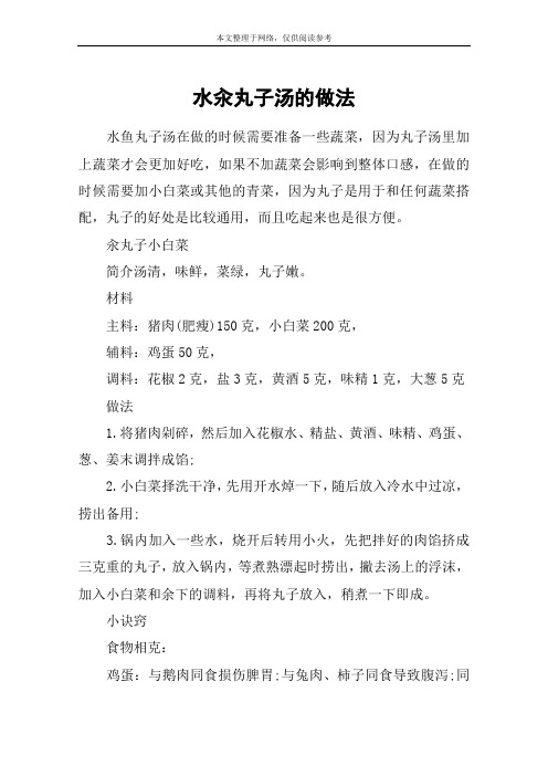 水汆丸子汤的做法