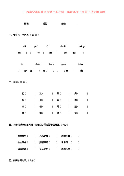 人教版小学三年级语文下学期第七单元测试题