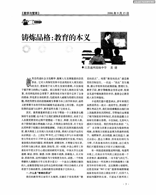 铸炼品格：教育的本义