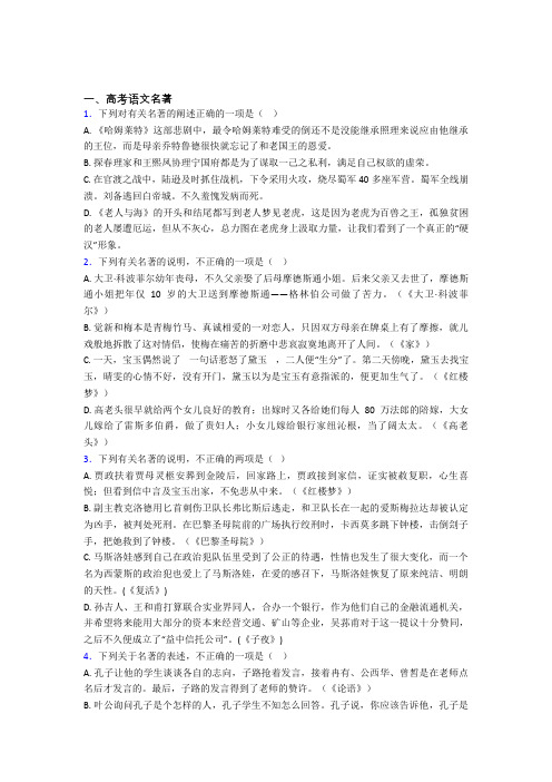 高三语文高考语文名著(讲义及答案)及答案
