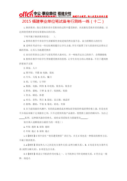 2015福建事业单位笔试备考行测练一练(十二)