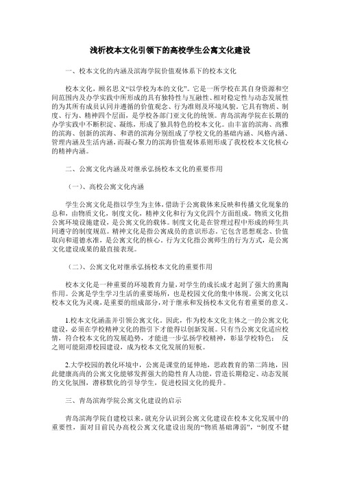 浅析校本文化引领下的高校学生公寓文化建设