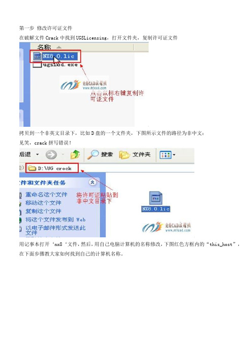UGNX8_0安装方法(图文教程)
