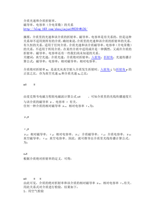 电容率与磁导率
