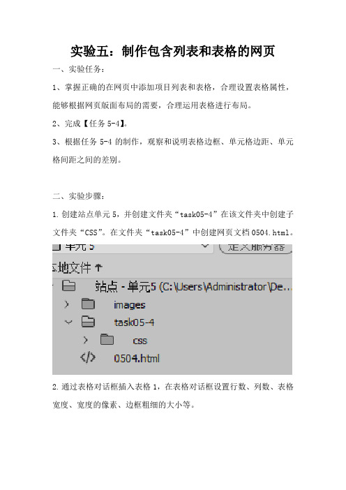 制作包含列表和表格的网页