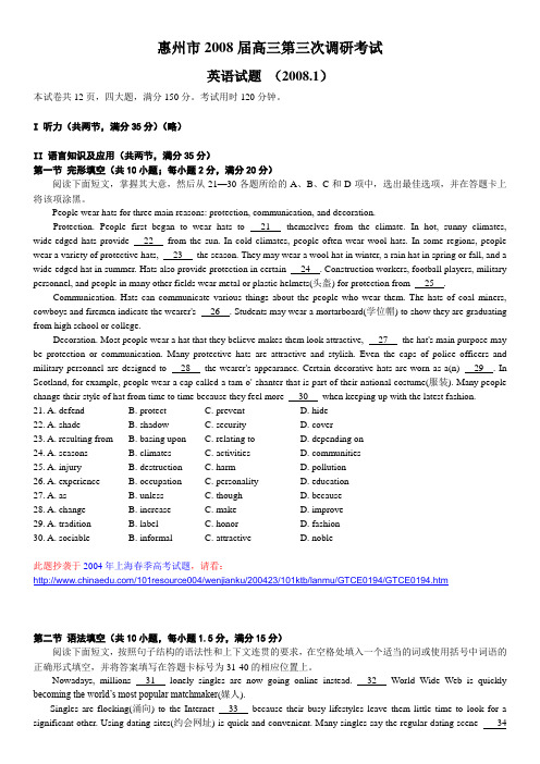 惠州市2008届高三第三次调研考试(精)