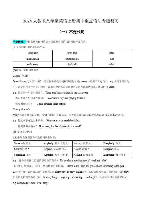 2024人教版八年级英语上册期中重点语法专题复习