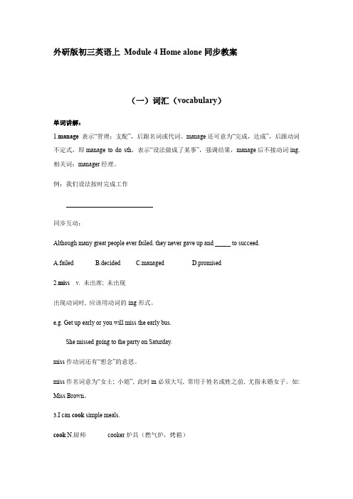 外研版初三英语上 Module 4 Home alone同步教案