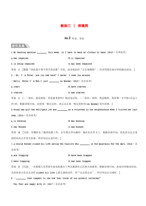 江苏专用2019高考英语二轮培优复习专题一单项填空板块三语境类习题(有答案)