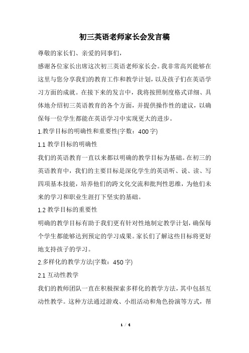 初三英语老师家长会发言稿(完整版)