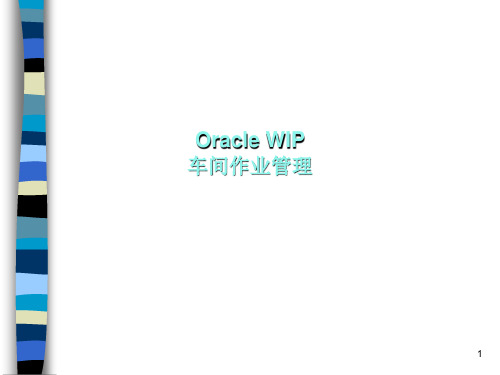 车间WIP半成品区作业管理(ppt 190页)