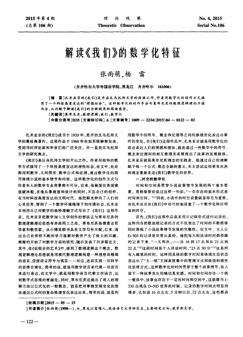 解读《我们》的数学化特征