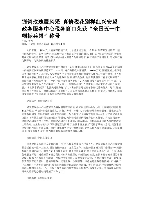 铿锵玫瑰展风采 真情税花别样红兴安盟政务服务中心税务窗口荣获