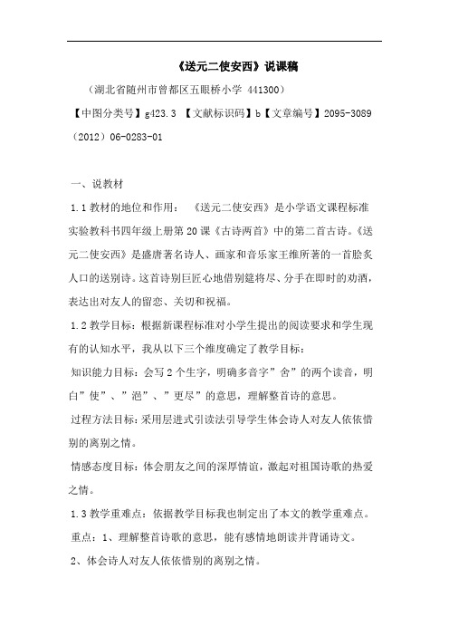 《送元二使安西》说课稿论文