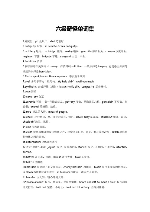 六级奇怪单词集