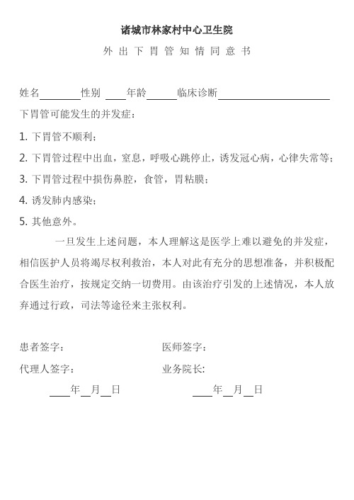 外出下胃管知情同意书