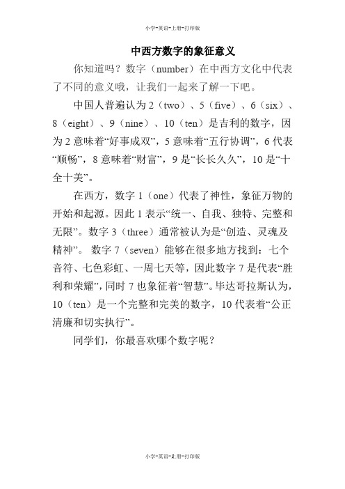 牛津译林版-英语-四年级上册-Unit3 中西方数字的象征意义