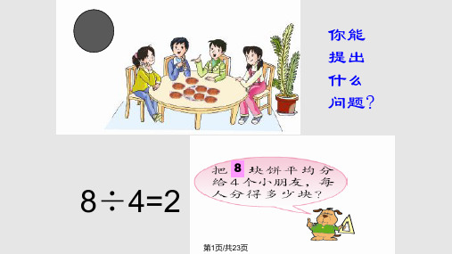 《分数与除法的关系》pptPPT课件