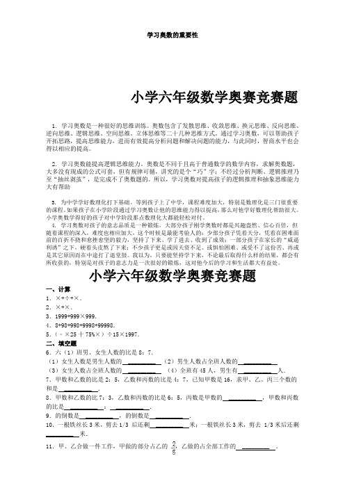 小学六年级数学奥赛竞赛题附答案