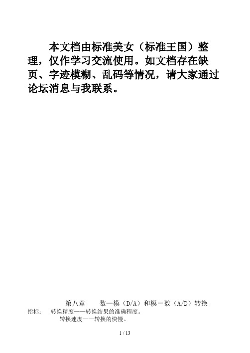 精品大学课件--南开大学数字电子--第八章