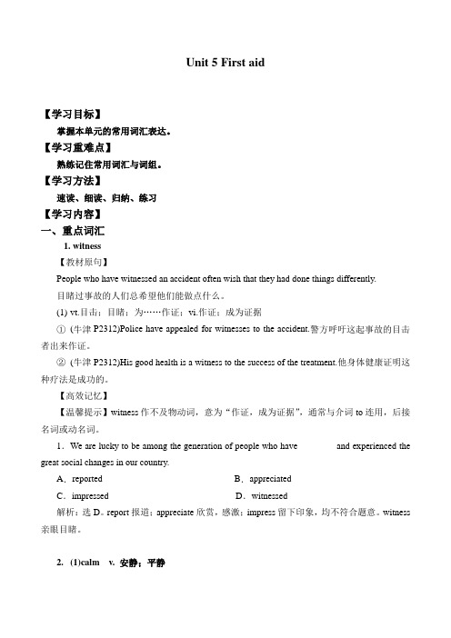 人教版高中英语必修5 Unit 5 First aid  学案