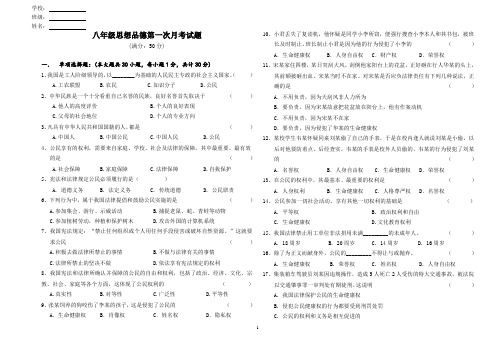 八年级下 政治第一次月考试题