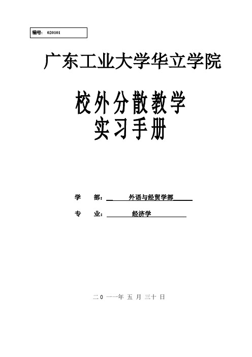 经济学专业实习指导手册