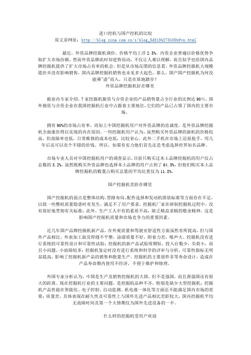 进口挖机与国产挖机比较