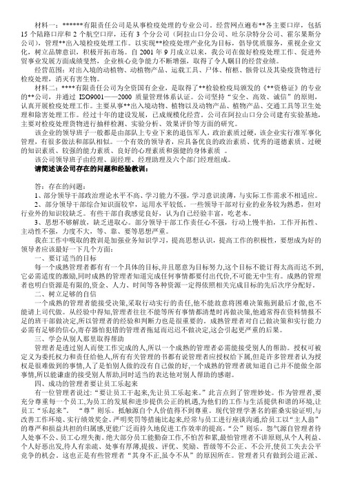 2023电大组织行为学答案形考任务4