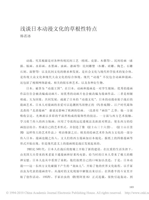 浅谈日本动漫文化的草根性特点