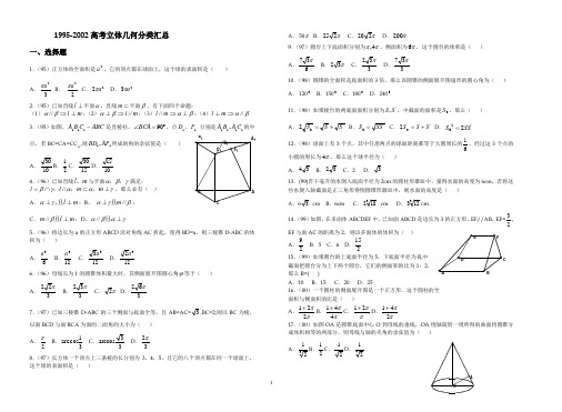 8年高考数学试题分类(3)